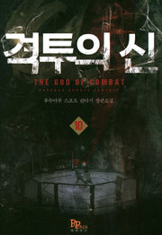 격투의 신 10