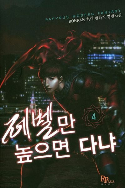 레벨만 높으면 다냐 4