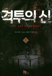 격투의 신 11