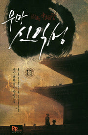 부마 신익성 11