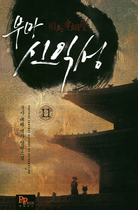 부마 신익성 11