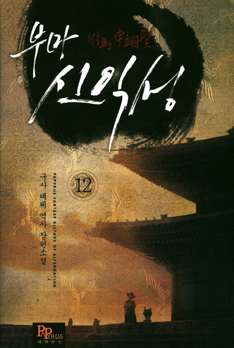 부마 신익성 12