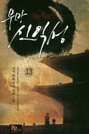부마 신익성 13