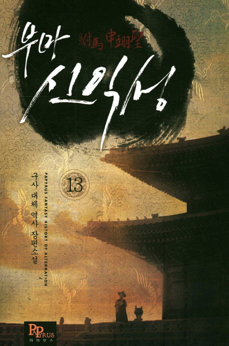 부마 신익성 13