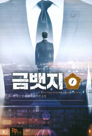 금뱃지 1
