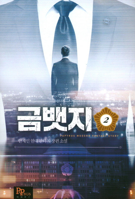 금뱃지 2
