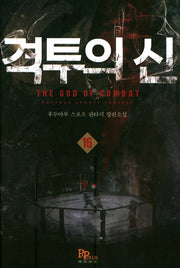 격투의 신 16