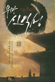 부마 신익성 15