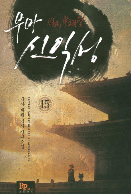 부마 신익성 15