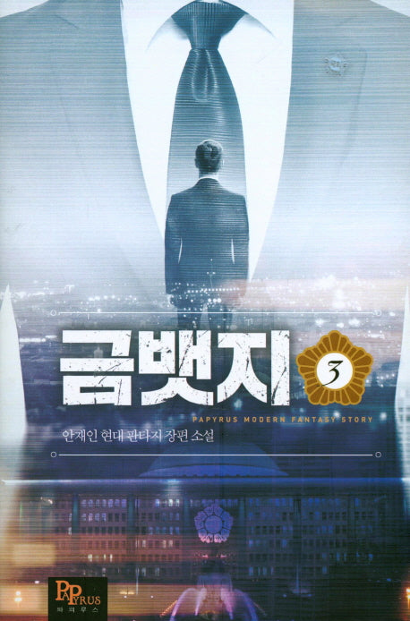 금뱃지 3
