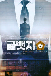 금뱃지 4