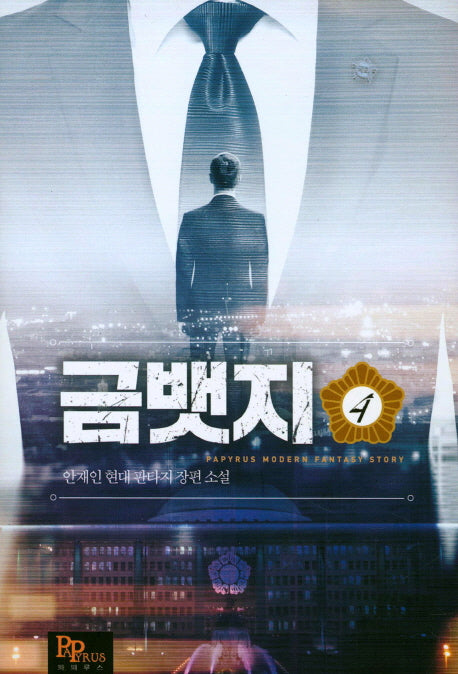 금뱃지 4