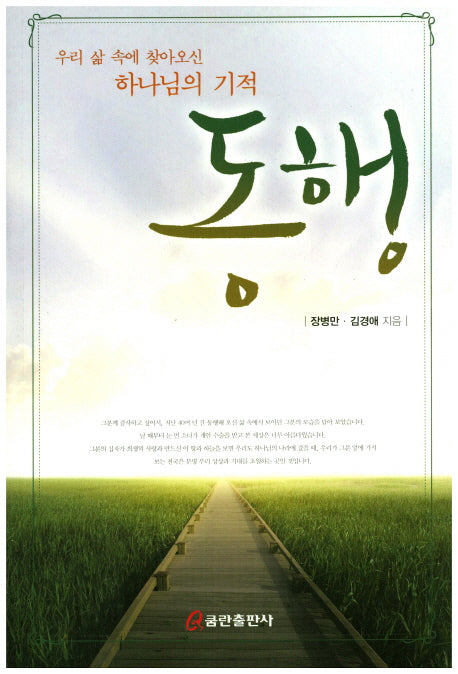 동행