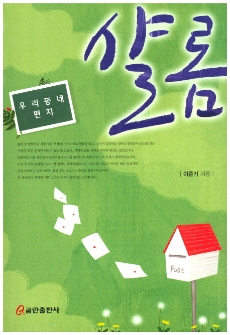 샬롬