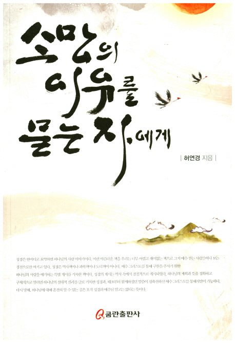 소망의 이유를 묻는 자에게