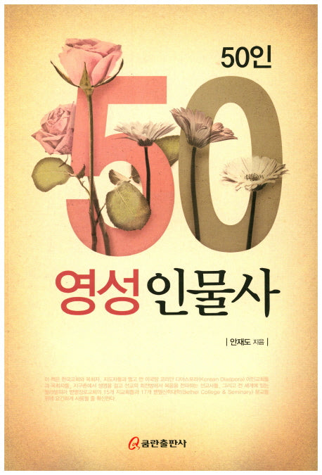 50인 영성인물사