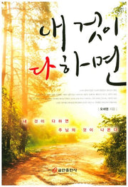 내 것이 다하면