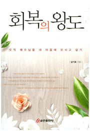 회복의 왕도