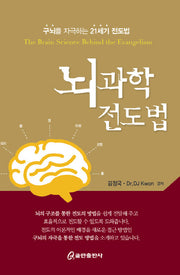 뇌과학 전도법