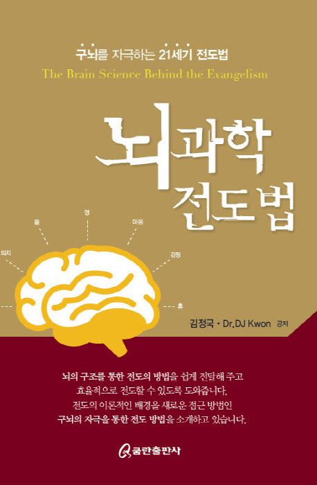뇌과학 전도법
