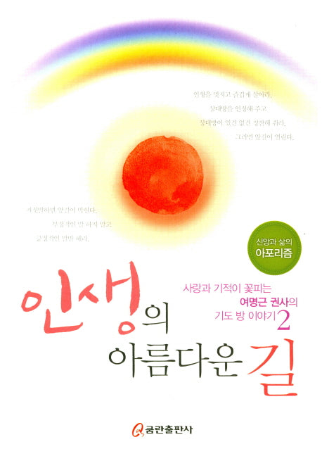 인생의 아름다운 길