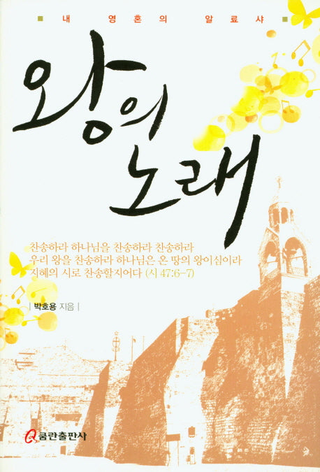 왕의 노래(왕시리즈)(3)
