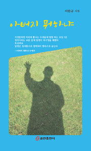 아버지 뭐하냐