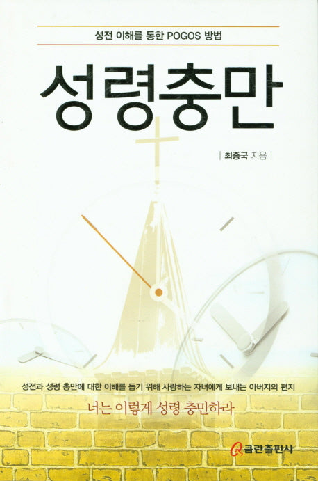 성령충만(양장본 HardCover)