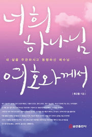 너희 하나님 여호와께서