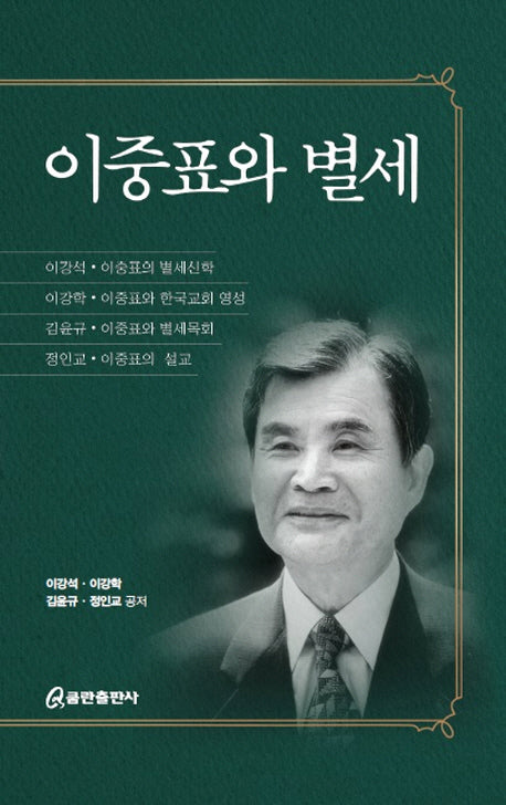 이중표와 별세(양장본 HardCover)