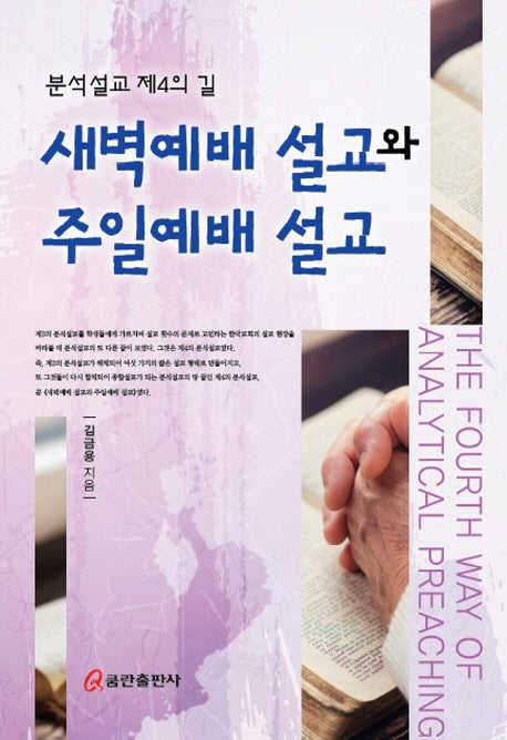 새벽예배 설교와 주일예배 설교(양장본 HardCover)