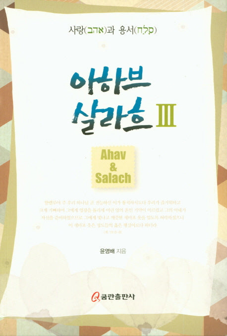아하브 살라흐 3