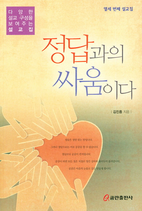 정답과의 싸움이다