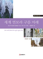 세계 연보라 구름 아래 2