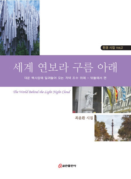 세계 연보라 구름 아래 2