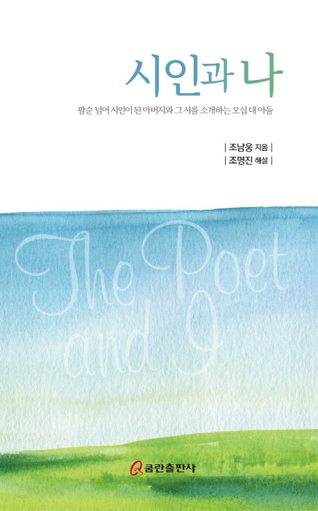 시인과 나