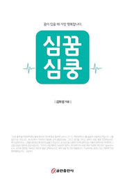 심꿈심쿵(꿈이 있을때 가장 행복합니다.)