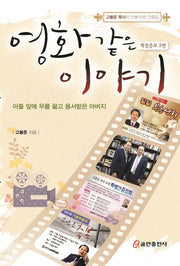 영화 같은 이야기(개정증보판 2판)
