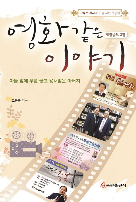 영화 같은 이야기(개정증보판 2판)