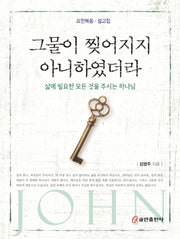 그물이 찢어지지 아니하였더라