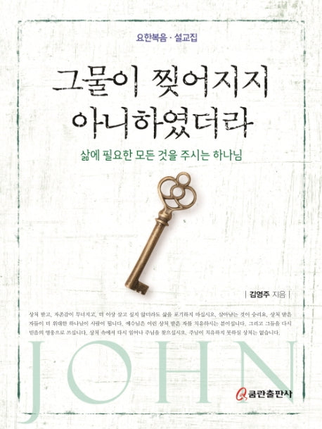 그물이 찢어지지 아니하였더라