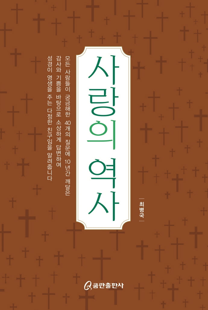 사랑의 역사(개정판)