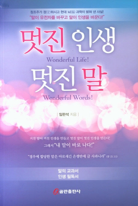 멋진 인생 멋진 말