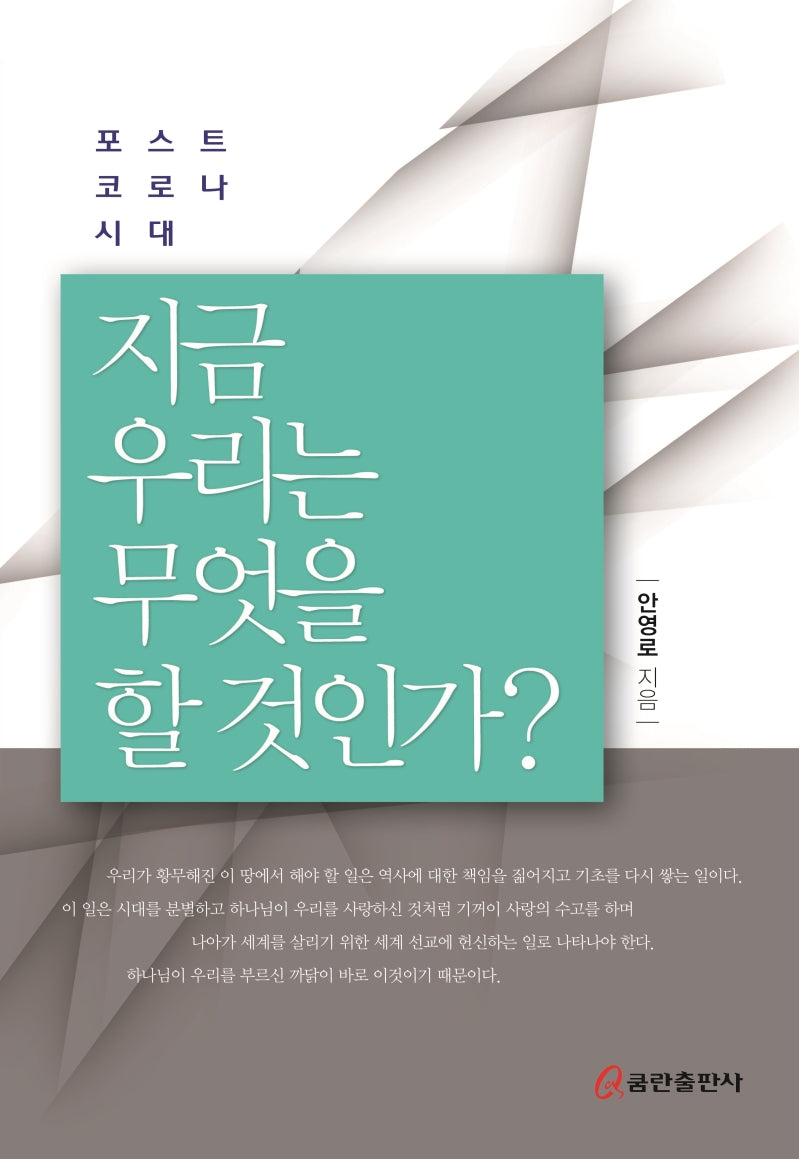 지금 우리는 무엇을 할 것인가?(양장본 HardCover)