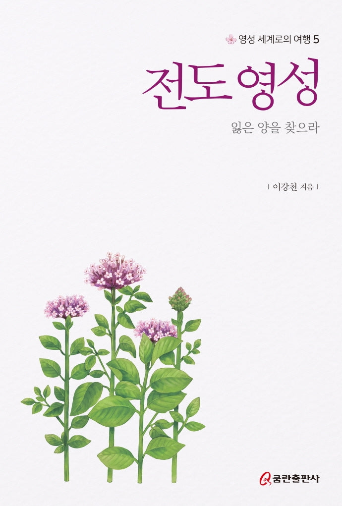 전도 영성: 잃은 양을 찾으라(영성 세계로의 여행 5)