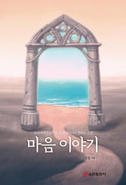 마음 이야기