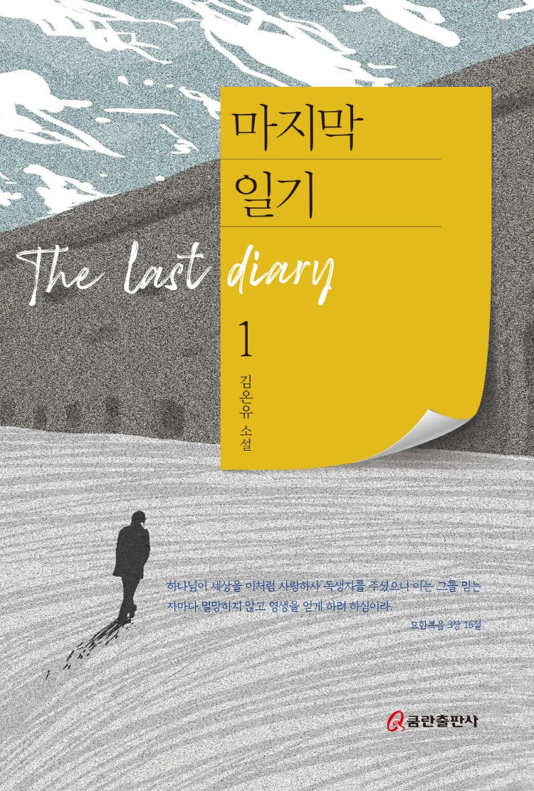 마지막 일기 1