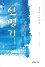 신명기