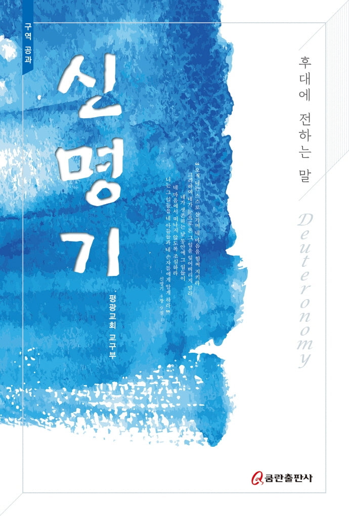 신명기