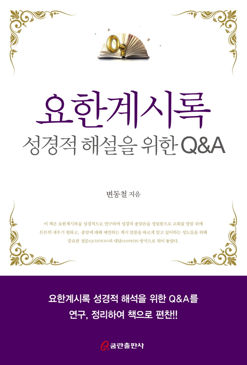요한계시록(양장본 HardCover)